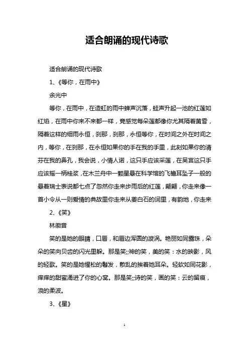 适合朗诵的现代诗歌