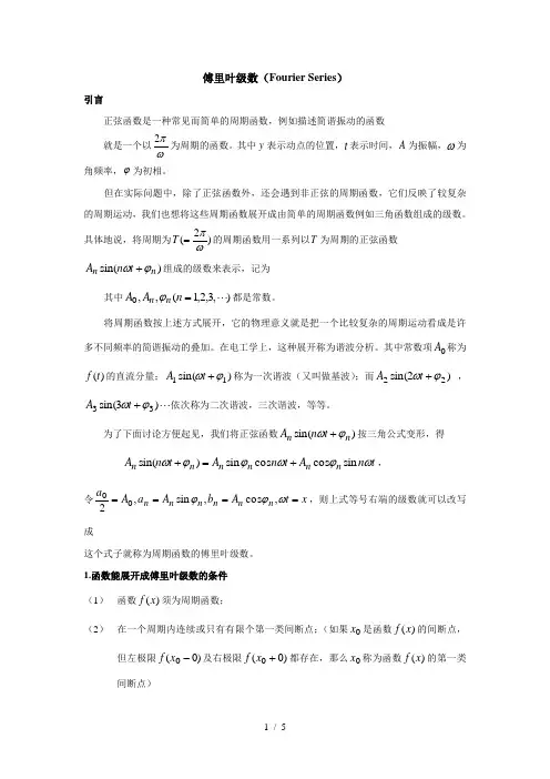 傅里叶级数