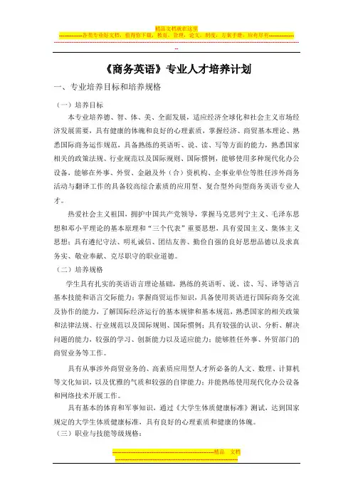 商务英语专业人才培养计划