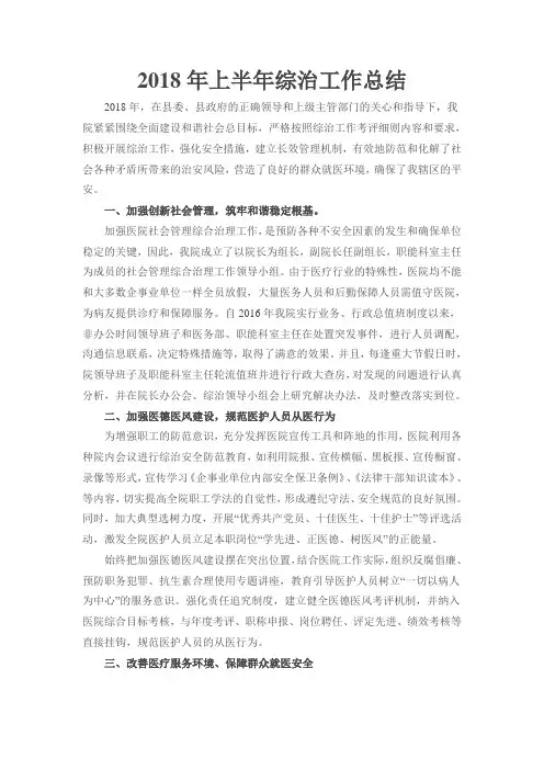 综治工作总结