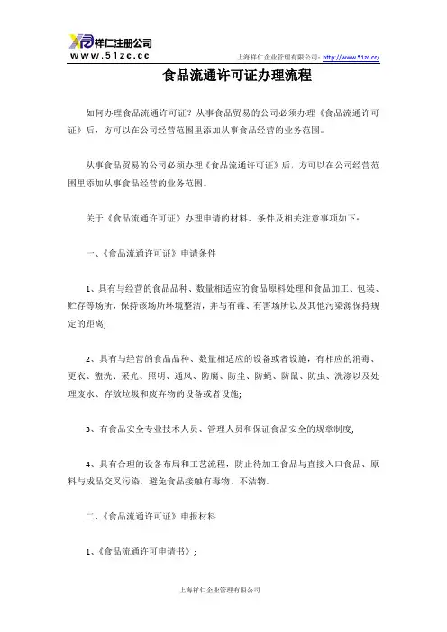 食品流通许可证办理流程