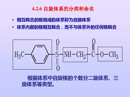 4-1HNMR-自旋体系