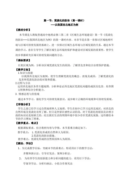 荒漠化-说课稿