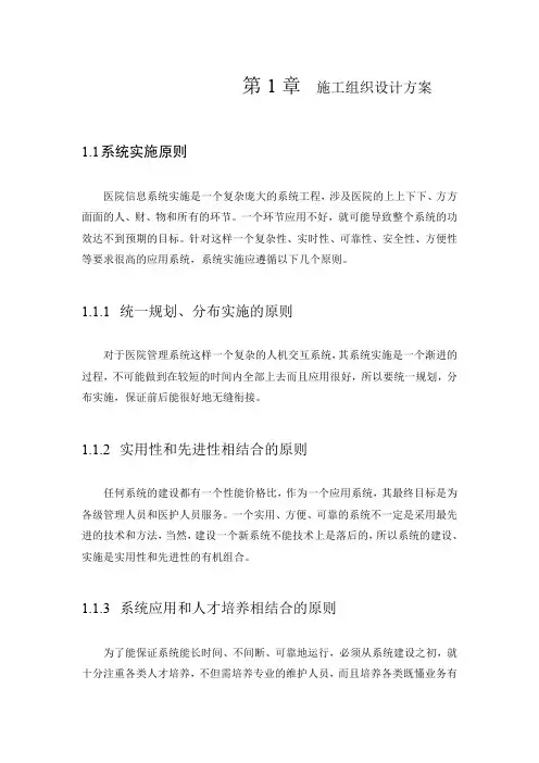 医院信息化建设实施方案