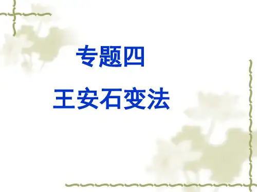 王安石变法笔记