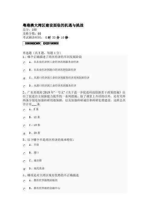 粤港澳大湾区建设面临的机遇与挑战_测试题及答案