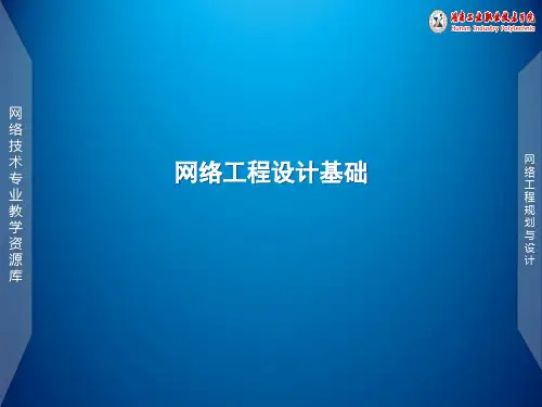 网络工程需求分析与设计说明