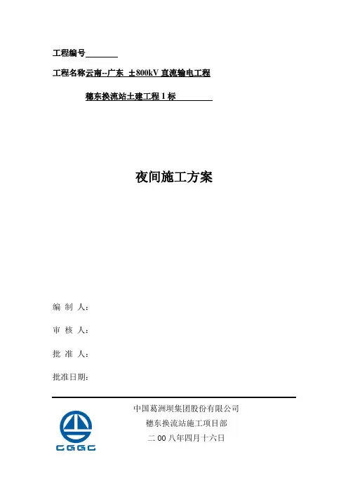 夜间施工照明方案