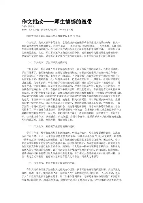 作文批改——师生情感的纽带