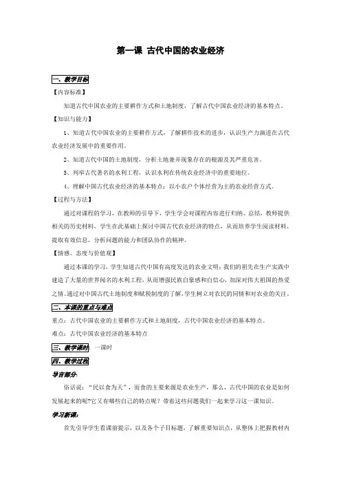 古代中国农业经济