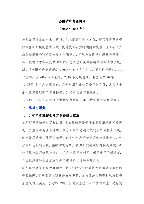 全国矿产资源规划-15计划