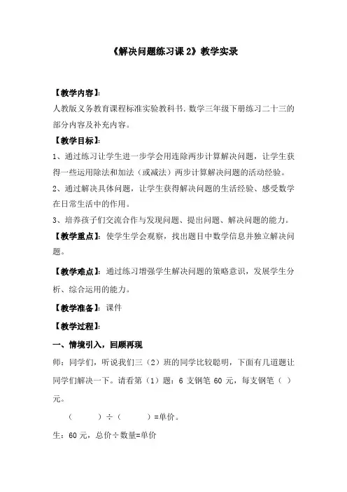 小学数学三年级下册《解决问题练习课2》教学实录