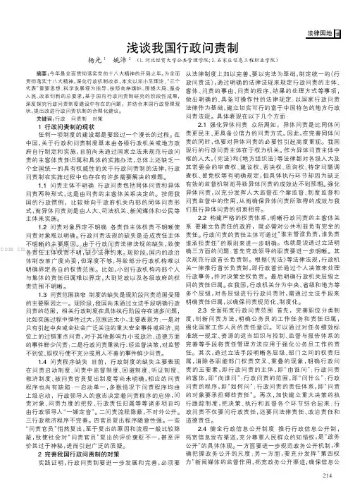 浅谈我国行政问责制