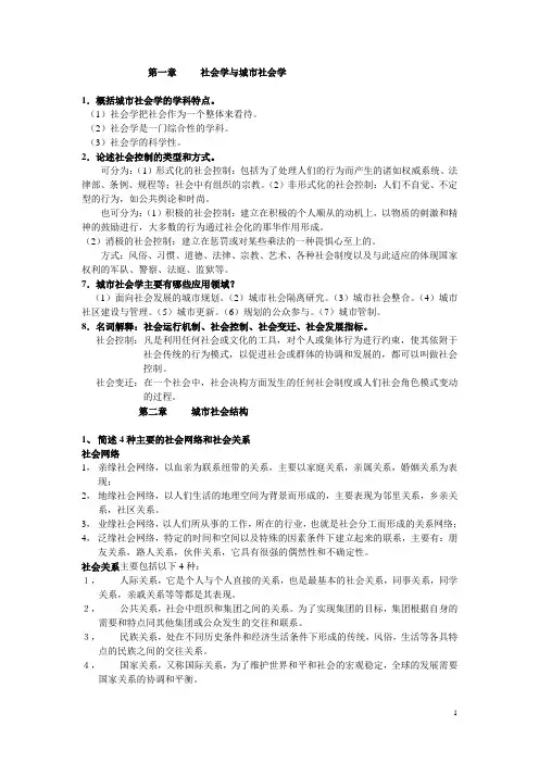 城市社会学 2