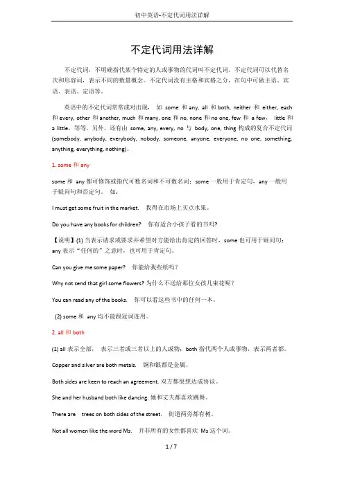初中英语-不定代词用法详解(最新整理)