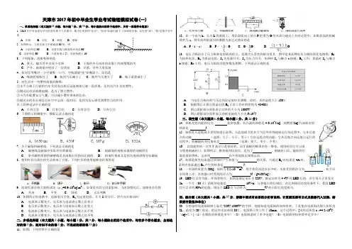 天津市2017年初中毕业生学业考试物理模拟试卷(一)