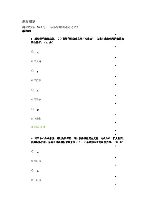 保单融资营销案例课后测试