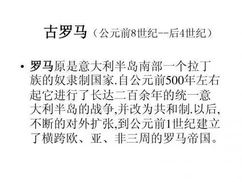 5古罗马