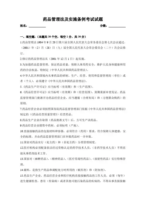 药品管理法实施条例及答案