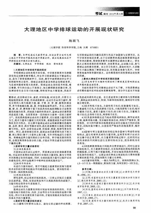 大理地区中学排球运动的开展现状研究