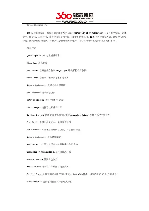斯特莱斯克莱德大学校友