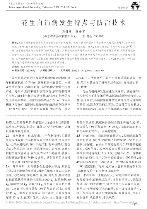花生白绢病发生特点与防治技术