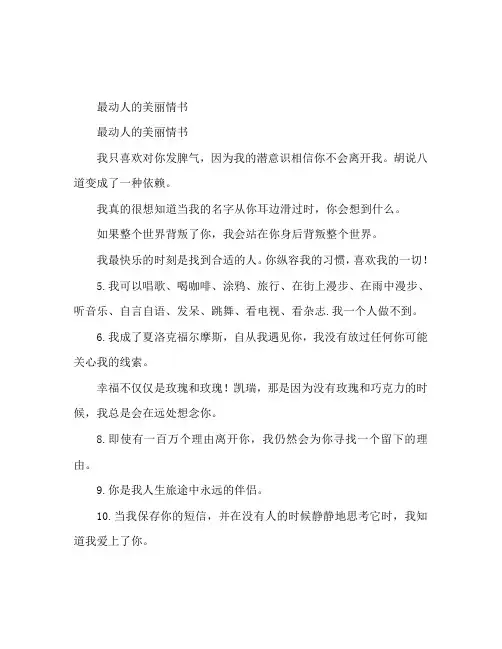 最令人感动的唯美微情书