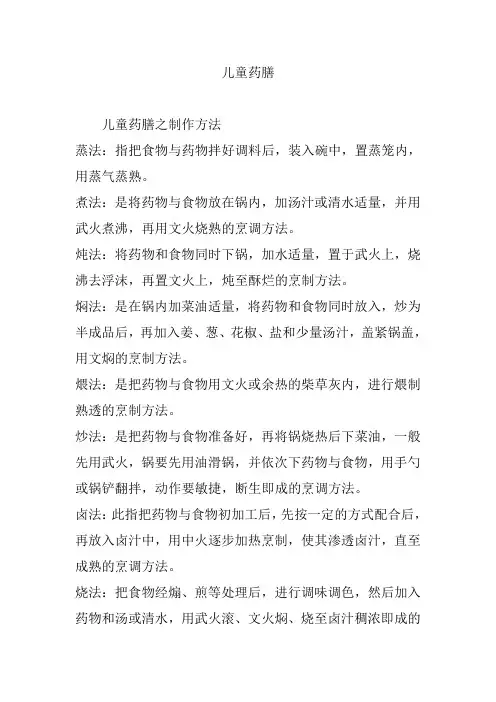 儿童药膳