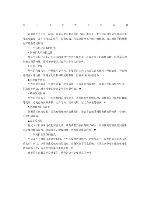 孩子包皮太长怎么办
