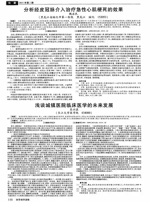 分析经皮冠脉介入治疗急性心肌梗死的效果