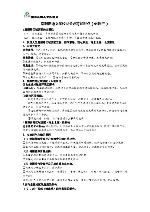 高中地理过关必背知识点(必修三)