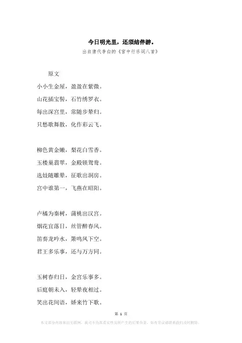 “今日明光里,还须结伴游。”原文、赏析