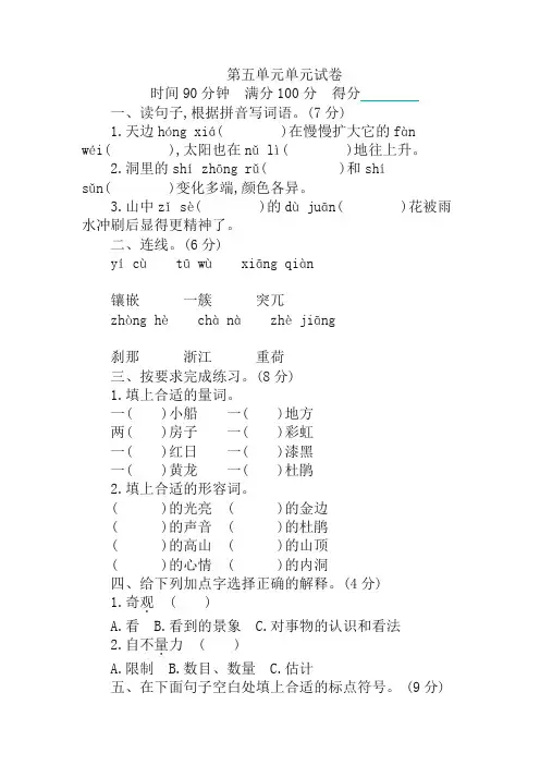 部编版四年级语文下册第五单元单元试卷 (含答案)