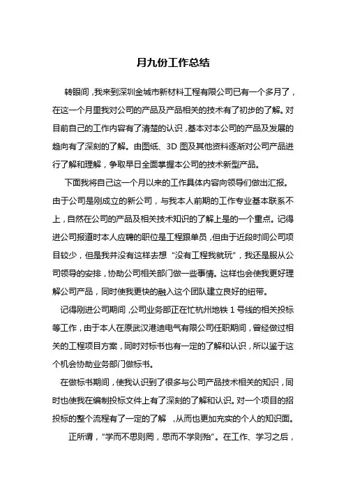 试用期月度工作总结
