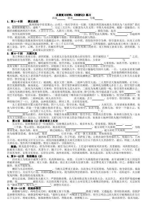 西游记1-100回练习