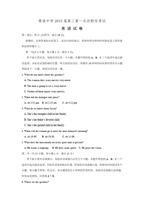 江苏省姜堰市蒋垛中学2015届高三上学期第一次诊断性考试英语试题 Word版含答案