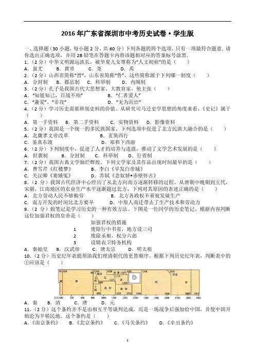 2016年深圳中考历史试卷(含答案解析)