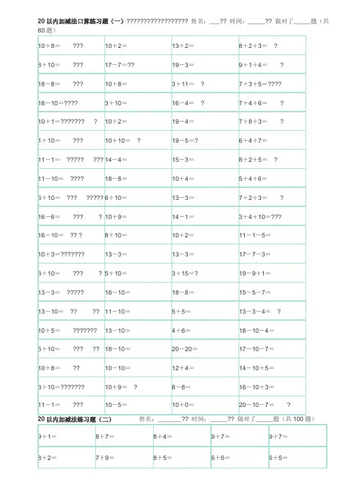 20以内加减法练习题 A4排版 可直接打印