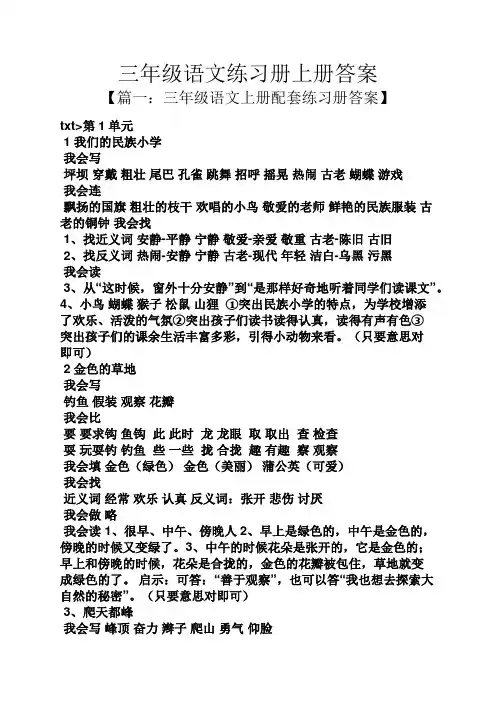 三年级语文练习册上册答案