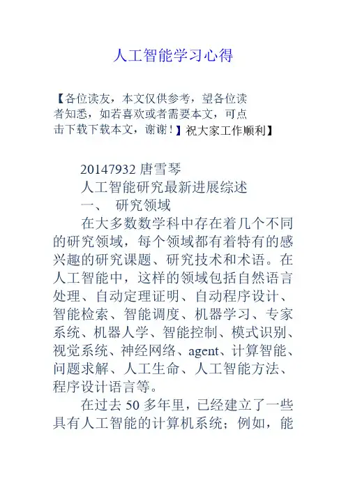 人工智能学习心得