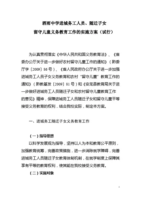 洒雨中学进城务工人员