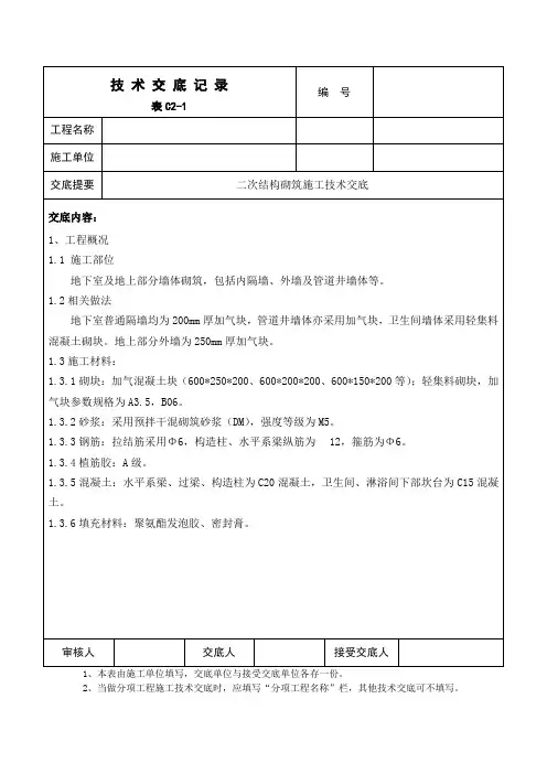 二次结构砌筑技术交底