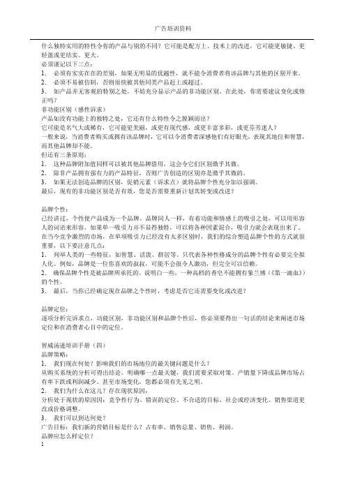 (广告传媒)广告培训资料