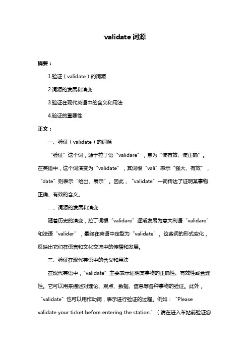 validate词源