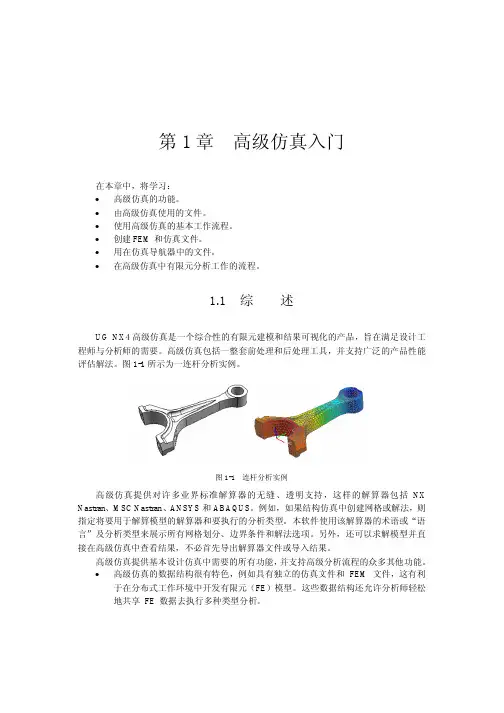 UG有限元分析教程