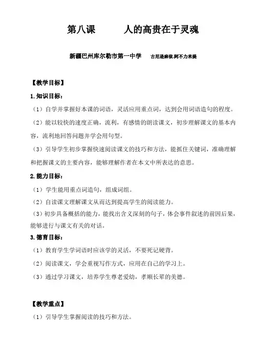 《人的高贵在于灵魂》古尼逊麻依.阿不力米提