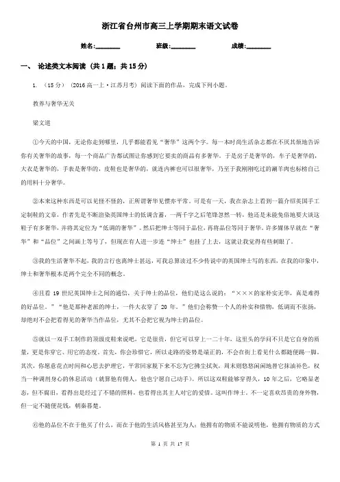 浙江省台州市高三上学期期末语文试卷