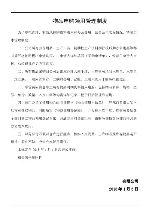 物品申购领用管理制度