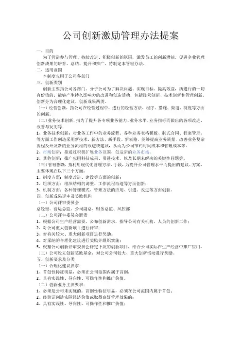 公司创新激励管理办法