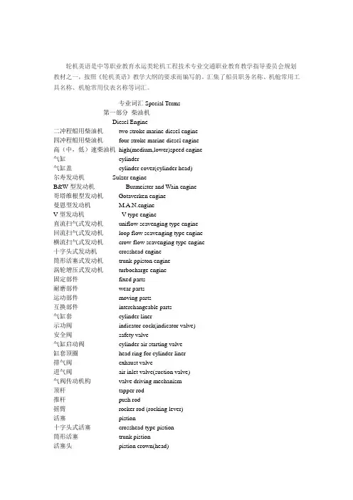 轮机英语专业词汇(终极版)